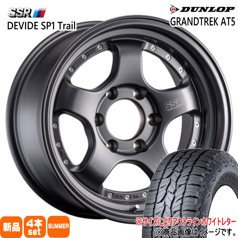 265/70R17 グラントレック AT5 GRANDTREK AT5 ダンロップ DUNLOP 新品 夏用 サマータイヤ ホイール 4本セット SSR DEVIDE SP1 Trail 17×8.5+0 6/139.7 17インチ|タイヤショップ78