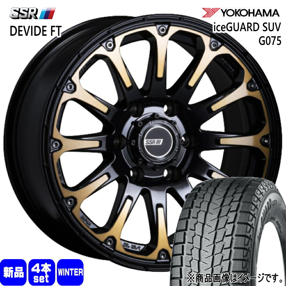 275/55R20 117Q XL アイスガード SUV G075 iceGUARD SUV G075 ヨコハマ YOKOHAMA 新品 冬用 スタッドレスタイヤ ホイール 4本セット SSR DEVIDE FT 20×8.5+22 6/139.7 20インチ|タイヤショップ78