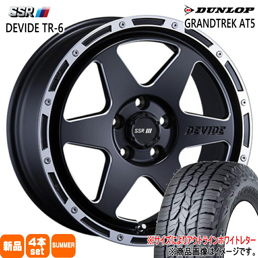 245/70R16 グラントレック AT5 GRANDTREK AT5 ダンロップ DUNLOP 新品 夏用 サマータイヤ ホイール 4本セット SSR DEVIDE TR-6 16×7.0+38 5/114.3 16インチ|タイヤショップ78