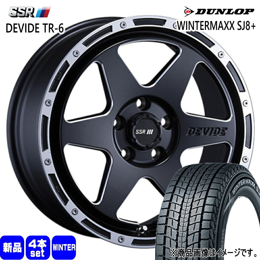 235/70R16 106Q ウィンターマックス SJ8プラス WINTERMAXX SJ8+ ダンロップ DUNLOP 新品 冬用 スタッドレスタイヤ ホイール 4本セット SSR DEVIDE TR-6 16&times;7.0+38 5/114.3 16インチ｜タイヤショップ78