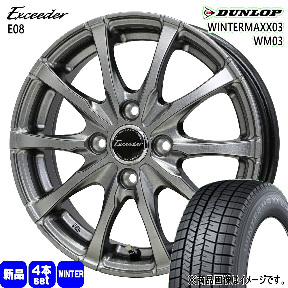 195/45R16 80Q ウィンターマックス03 WM03 WINTERMAXX03 WM03 ダンロップ DUNLOP 新品 冬用 スタッドレスタイヤ ホイール 4本セット HOT STUFF CORPORATION Exceeder E08 16&times;6.0+50 4/100｜タイヤショップ78