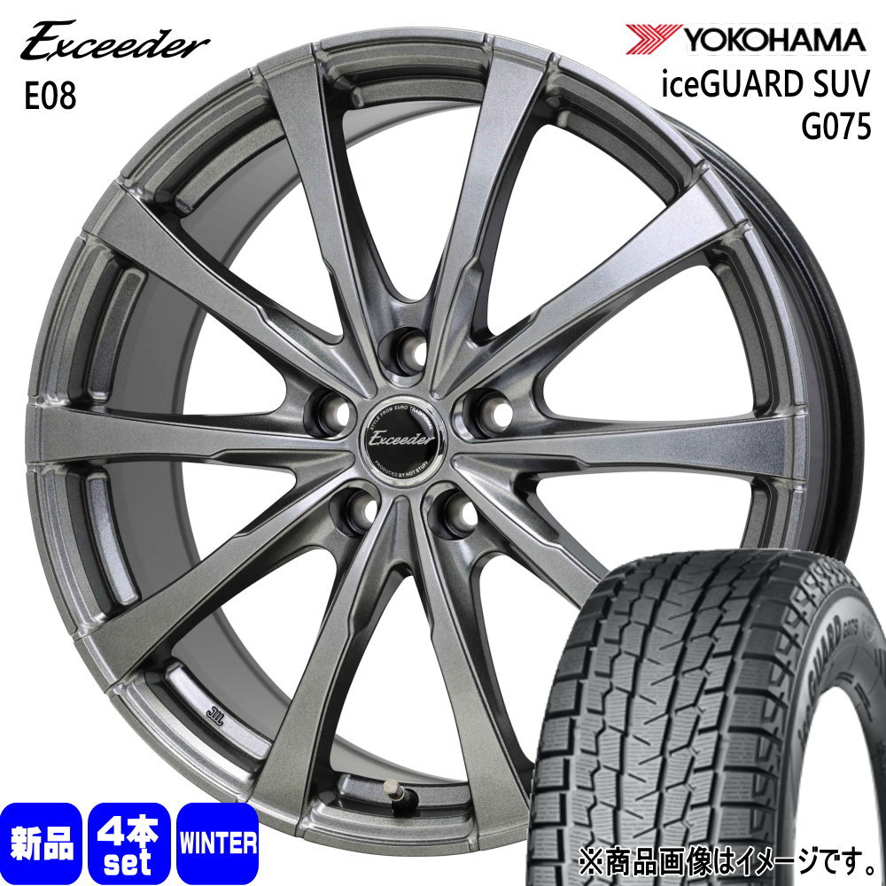 235/55R19 105Q XL アイスガード SUV G075 iceGUARD SUV G075 ヨコハマ YOKOHAMA 新品 冬用 スタッドレスタイヤ ホイール 4本セット HOT STUFF CORPORATION Exceeder E08 19×8.0+25 5/120|タイヤショップ78
