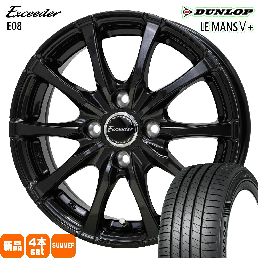 185/60R15 84H ルマン 5プラス LE MANS5+ ダンロップ DUNLOP 新品 夏用 サマータイヤ ホイール 4本セット HOT STUFF CORPORATION Exceeder E08 15&times;5.5+50 4/100｜タイヤショップ78