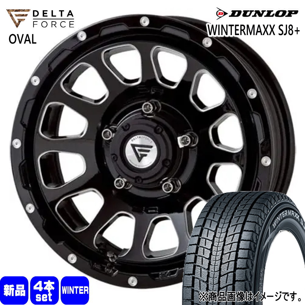 175/80R16 91Q ウィンターマックス SJ8プラス WINTERMAXX SJ8+ ダンロップ DUNLOP 新品 冬用 スタッドレスタイヤ ホイール 4本セット DELTA FORCE OVAL 16×5.5+20 5/139.7|タイヤショップ78