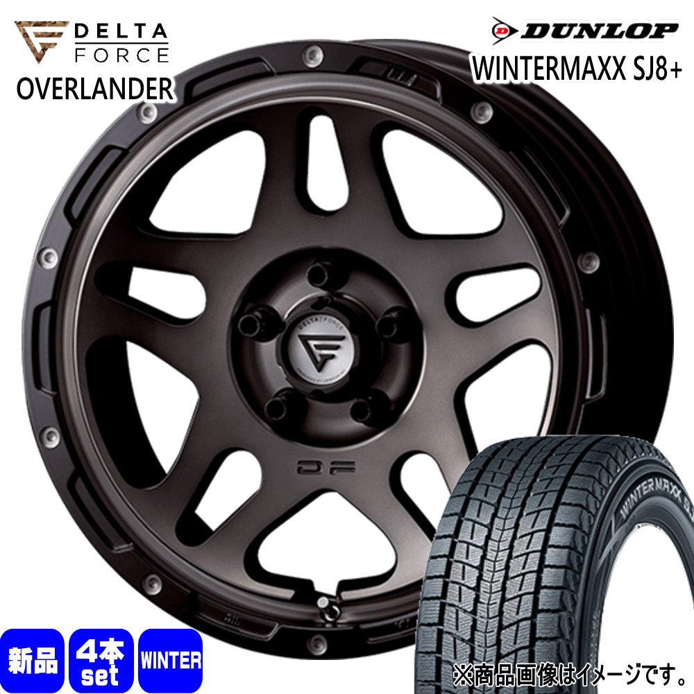 245/65R17 107Q ウィンターマックス SJ8プラス WINTERMAXX SJ8+ ダンロップ DUNLOP 新品 冬用 スタッドレスタイヤ ホイール 4本セット DELTA FORCE OVERLANDER 17×7.0+32 5/114.3|タイヤショップ78