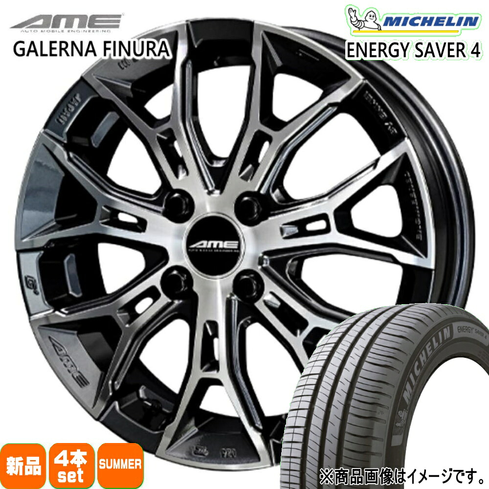 185/55R16 87V XL エナジーセイバー4 ENERGY SAVER 4 ミシュラン MICHELIN 新品 夏用 サマータイヤ ホイール 4本セット 共豊コーポレーション AME GALERNA FINURA 16&times;6.5+43 4/100｜タイヤショップ78
