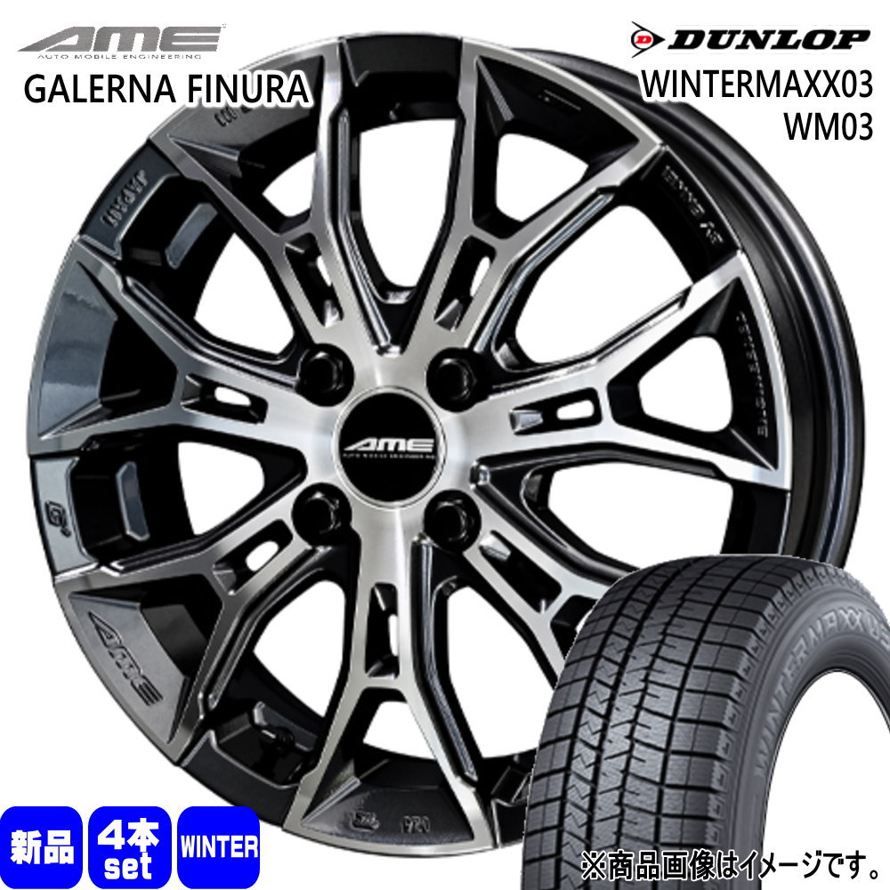 195/60R17 90Q ウィンターマックス03 WM03 WINTERMAXX03 WM03 ダンロップ DUNLOP 新品 冬用 スタッドレスタイヤ ホイール 4本セット 共豊コーポレーション AME GALERNA FINURA 17×7.0+45 4/100|タイヤショップ78