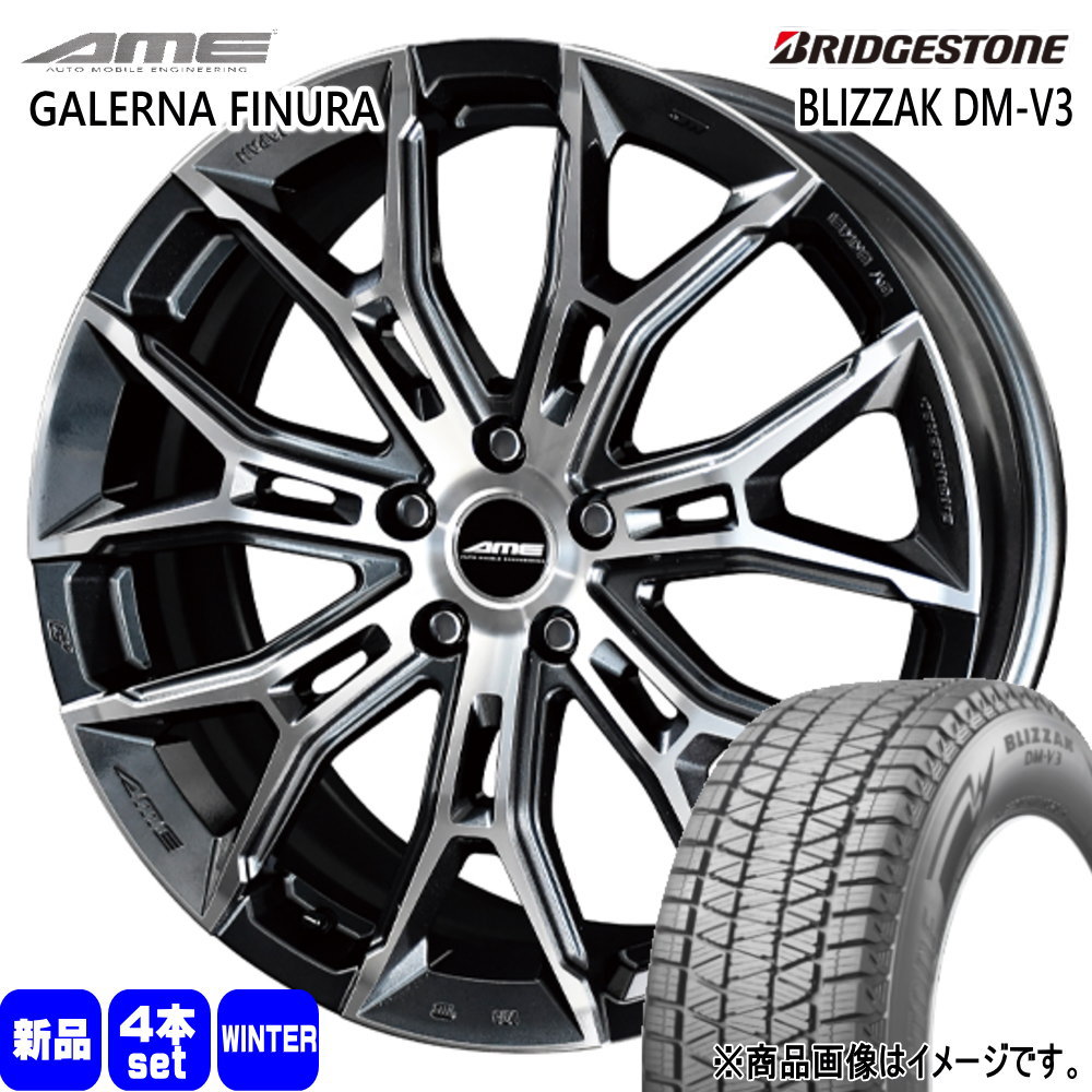 255/45R20 101Q ブリザック DMV3 BLIZZAK DM-V3 ブリヂストン BRIDGESTONE 新品 冬用 スタッドレスタイヤ ホイール 4本セット 共豊コーポレーション AME GALERNA FINURA 20×8.5+35 5/114.3|タイヤショップ78