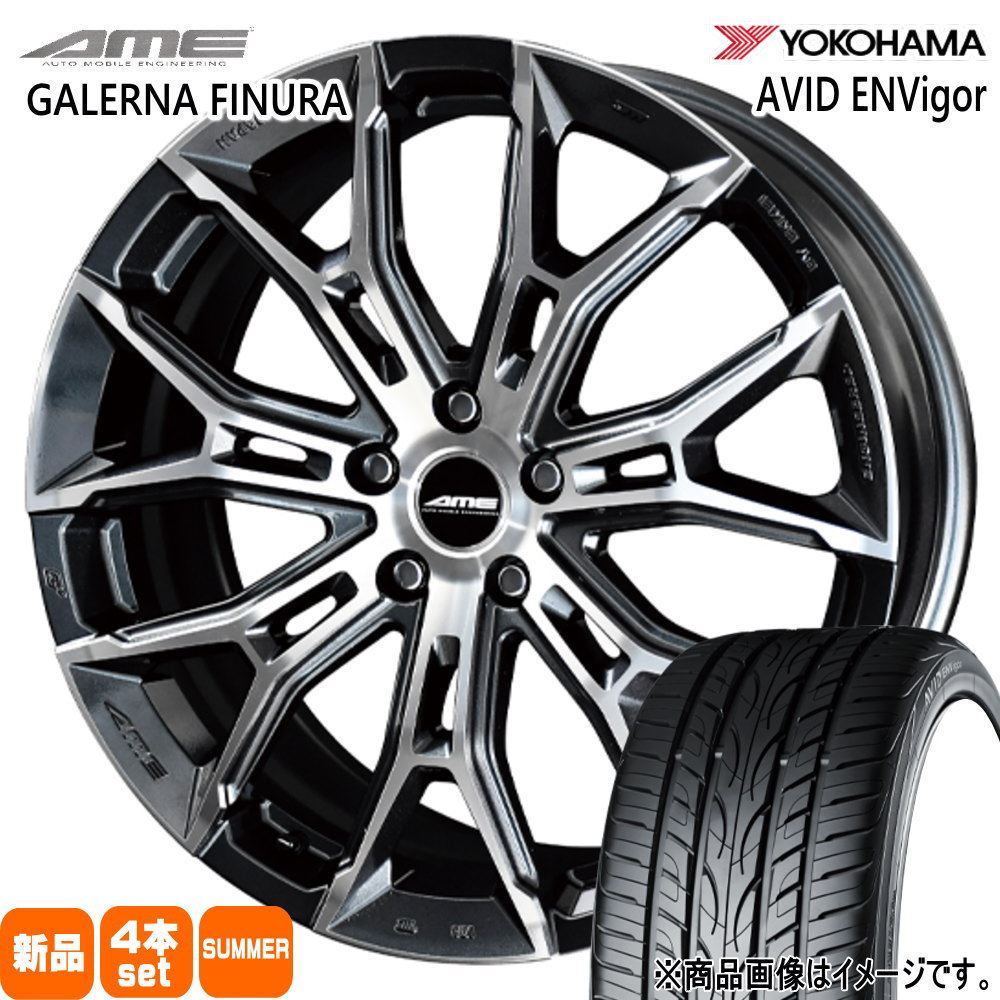 225/50R18 99W XL エイビッド エンビガー S321 AVID ENVigor S321 ヨコハマ YOKOHAMA 新品 夏用 サマータイヤ ホイール 4本セット 共豊コーポレーション AME GALERNA FINURA 18×7.5+38 5/114.3|タイヤショップ78