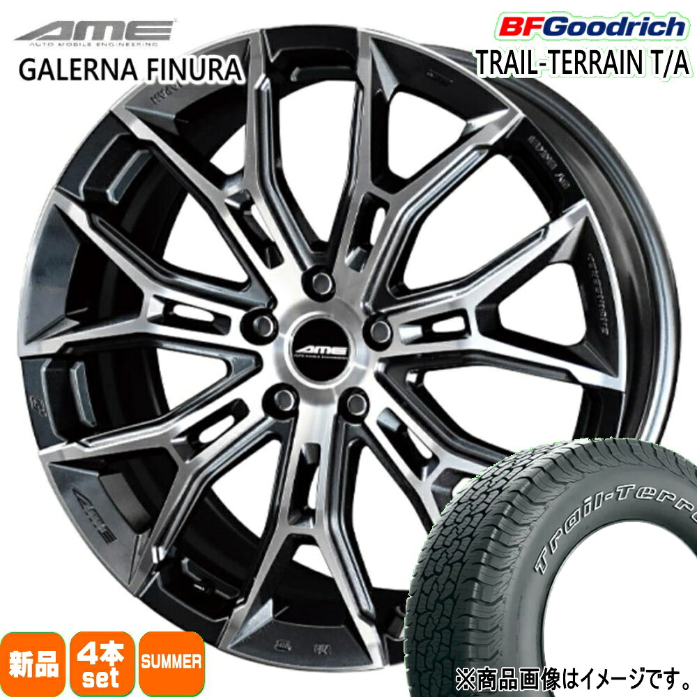 225/65R17 102T トレイルテレーン T/A TRAIL-TERRAIN T/A BFグッドリッチ BF.Goodrich 新品 夏用 サマータイヤ ホイール 4本セット 共豊コーポレーション AME GALERNA FINURA 17&times;7.5+45 5/100｜タイヤショップ78