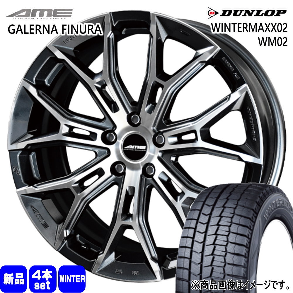 235/50R18 ウィンターマックス02 WM02 WINTERMAXX02 WM02 ダンロップ DUNLOP 新品 冬用 スタッドレスタイヤ ホイール 4本セット 共豊コーポレーション AME GALERNA FINURA 18&times;8.5+38 5/114.3｜タイヤショップ78 131,065円