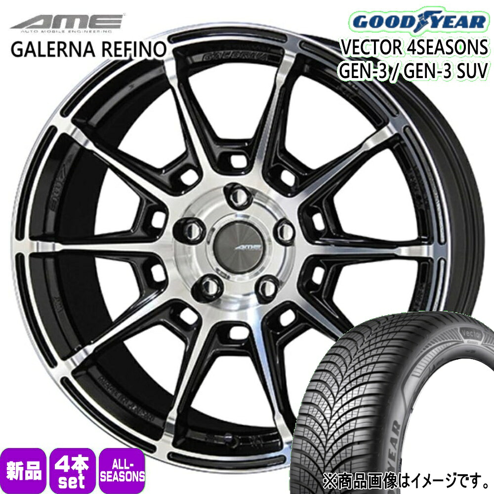 235/55R19 105W XL ベクター 4シーズン GEN3 SUV VECTOR 4SEASONS GEN-3 SUV グッドイヤー GOODYEAR 新品 夏冬兼用 オールシーズンタイヤ ホイール 4本セット 共豊コーポレーション AME GALERNA REFINO 19&times;8.0+45 5/114.3 19インチ｜タイヤショップ78 151,855円