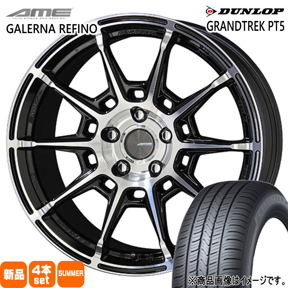 225/60R17 99V グラントレック PT5 GRANDTREK PT5 ダンロップ DUNLOP 新品 夏用 サマータイヤ ホイール 4本セット 共豊コーポレーション AME GALERNA REFINO 17&times;7.5+45 5/100 17インチ｜タイヤショップ78