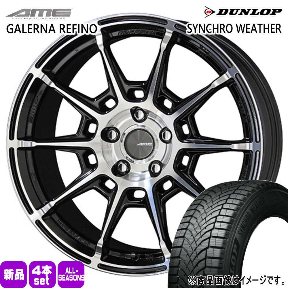 225/40R18 92V XL シンクロウェザー SYNCHRO WEATHER ダンロップ DUNLOP 新品 夏冬兼用 オールシーズンタイヤ ホイール 4本セット 共豊コーポレーション AME GALERNA REFINO 18×8.0+48 5/114.3 18インチ|タイヤショップ78