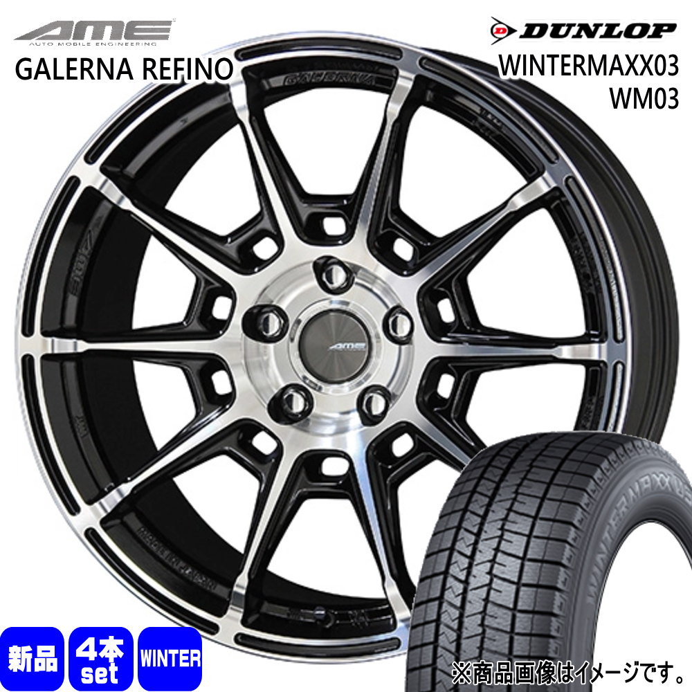 225/60R18 100Q ウィンターマックス03 WM03 WINTERMAXX03 WM03 ダンロップ DUNLOP 新品 冬用 スタッドレスタイヤ ホイール 4本セット 共豊コーポレーション AME GALERNA REFINO 18×7.5+48 5/114.3 18インチ|タイヤショップ78