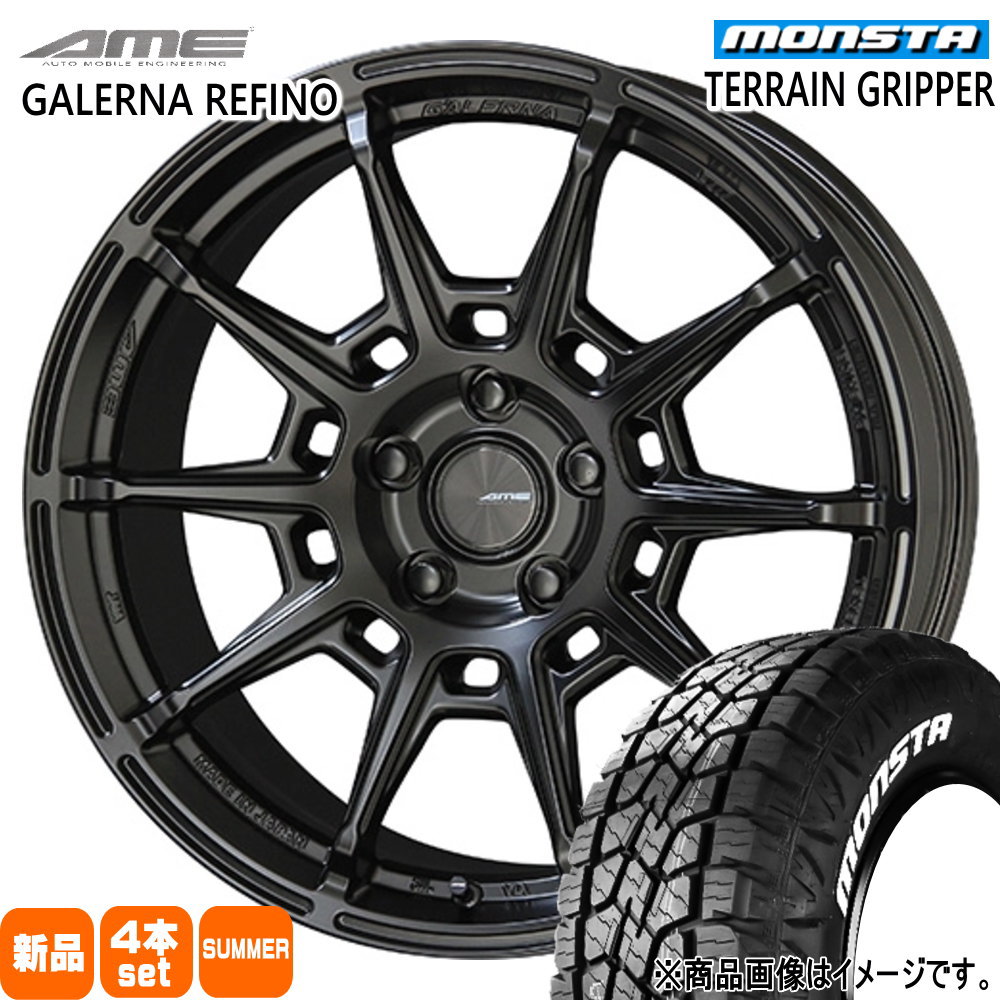 225/65R17 106T テレーングリッパー TERRAIN GRIPPER モンスタ MONSTA 新品 夏用 サマータイヤ ホイール 4本セット 共豊コーポレーション AME GALERNA REFINO 17×7.0+48 5/114.3 17インチ|タイヤショップ78