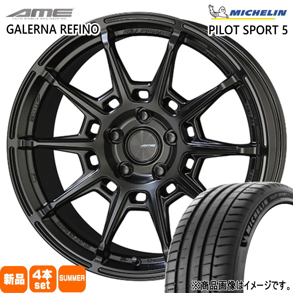 245/40R19 98Y XL パイロットスポーツ 5 PILOT SPORT 5 ミシュラン MICHELIN 新品 夏用 サマータイヤ ホイール 4本セット 共豊コーポレーション AME GALERNA REFINO 19×8.0+45 5/114.3 19インチ|タイヤショップ78
