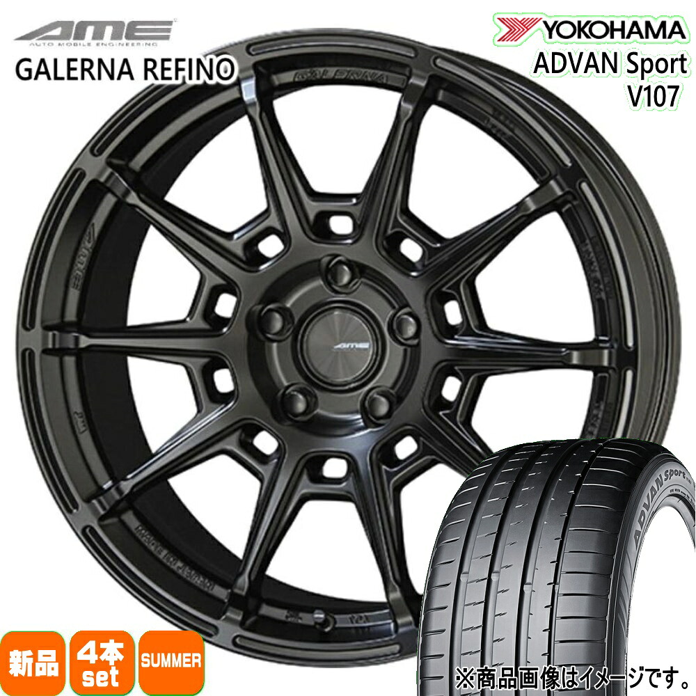 245/40R19 98Y XL アドバン スポーツ V107 ADVAN Sport V107 ヨコハマ YOKOHAMA 新品 夏用 サマータイヤ ホイール 4本セット 共豊コーポレーション AME GALERNA REFINO 19&times;8.0+45 5/114.3 19インチ｜タイヤショップ78