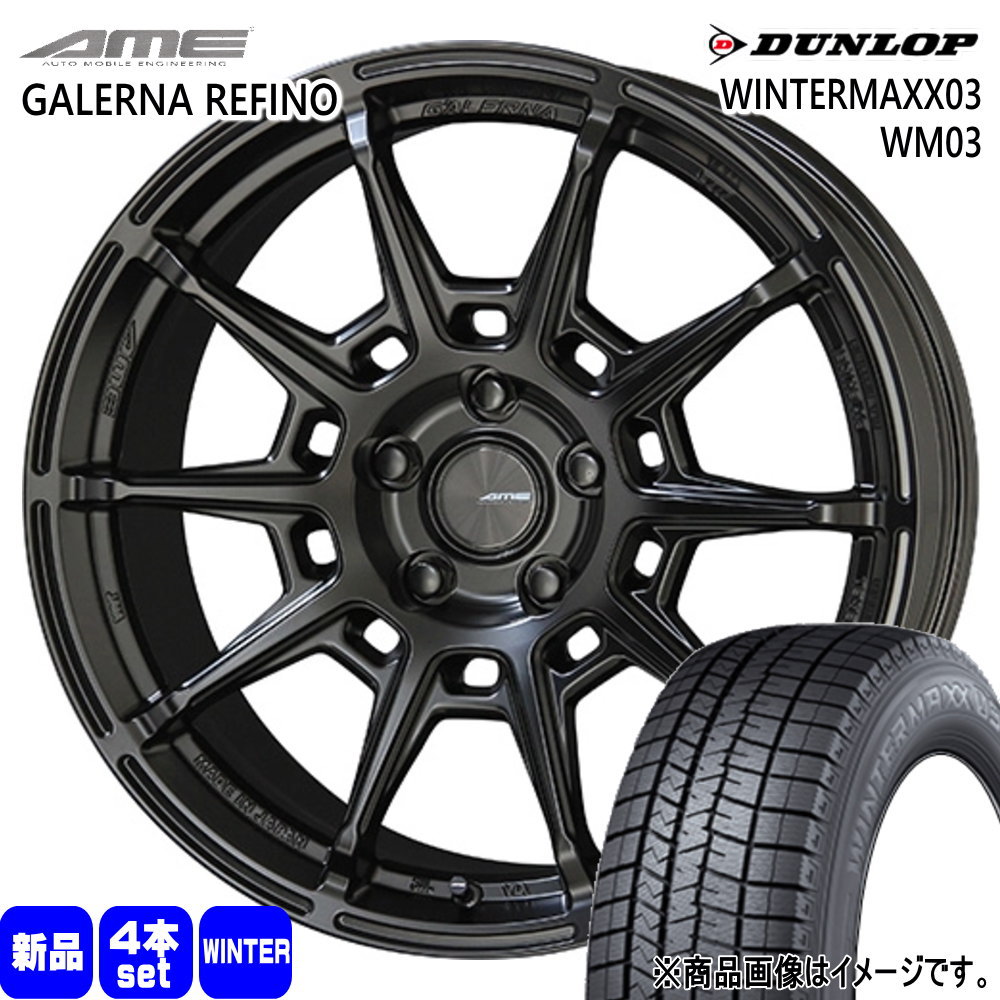 225/45R19 92Q ウィンターマックス03 WM03 WINTERMAXX03 WM03 ダンロップ DUNLOP 新品 冬用 スタッドレスタイヤ ホイール 4本セット 共豊コーポレーション AME GALERNA REFINO 19×8.0+45 5/114.3 19インチ|タイヤショップ78