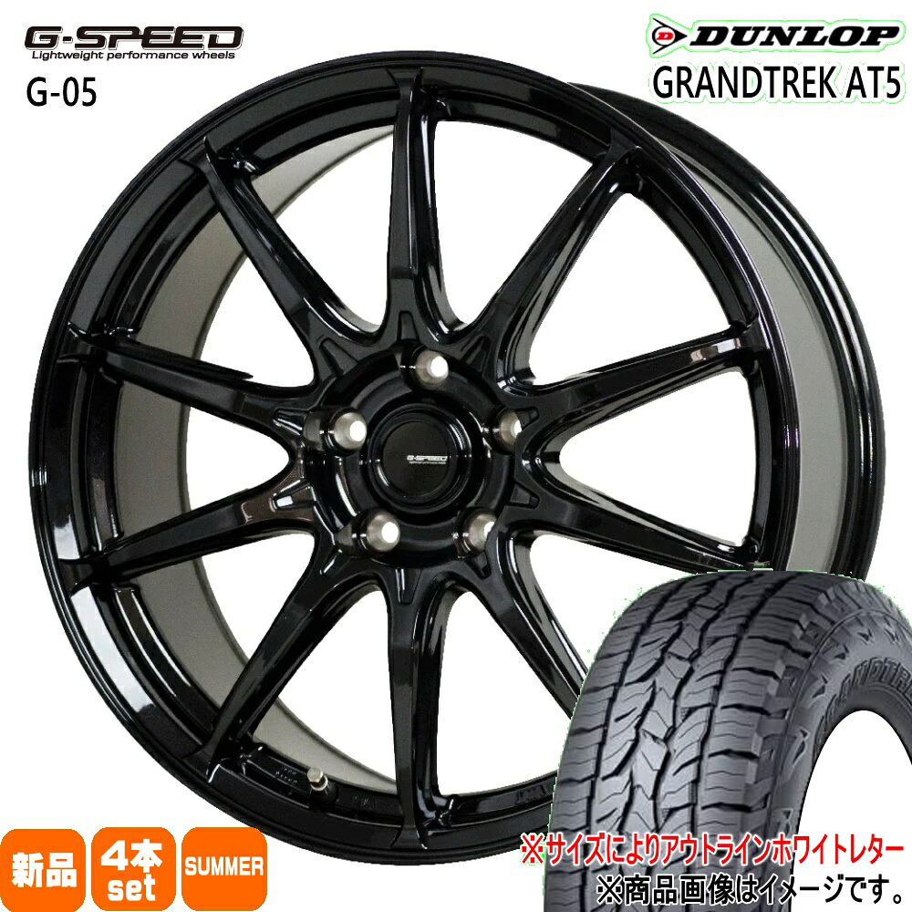 215/65R16 グラントレック AT5 GRANDTREK AT5 ダンロップ DUNLOP 新品 夏用 サマータイヤ ホイール 4本セット HOT STUFF CORPORATION G・speed G-05 16&times;6.5+38 5/114.3 16インチ｜タイヤショップ78