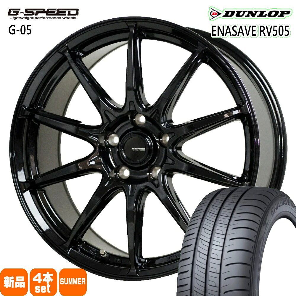225/50R17 98V XL エナセーブ RV505 ENASAVE RV505 ダンロップ DUNLOP 新品 夏用 サマータイヤ ホイール 4本セット HOT STUFF CORPORATION G・speed G-05 17×7.0+45 5/100 17インチ|タイヤショップ78