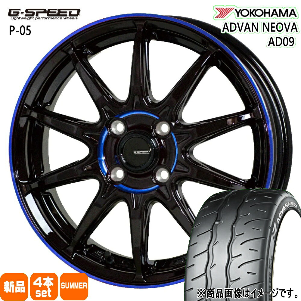 165/55R14 アドバン ネオバ AD09 ADVAN NEOVA AD09 ヨコハマ YOKOHAMA 新品 夏用 サマータイヤ ホイール 4本セット HOT STUFF CORPORATION G・speed P-05R 14×4.5+45 4/100 14インチ|タイヤショップ78
