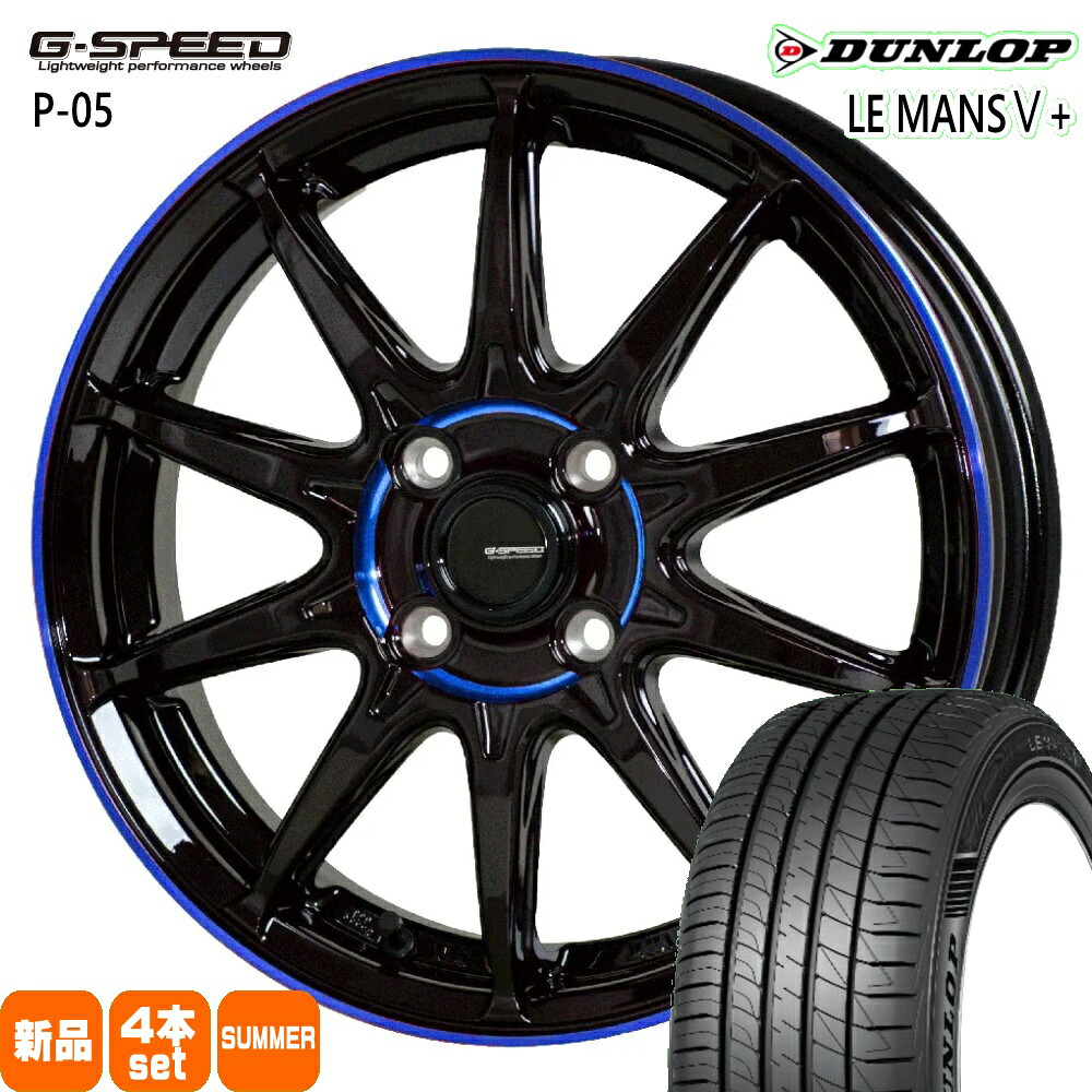 165/60R14 75H ルマン 5プラス LE MANS5+ ダンロップ DUNLOP 新品 夏用 サマータイヤ ホイール 4本セット HOT STUFF CORPORATION G・speed P-05R 14×4.5+45 4/100 14インチ|タイヤショップ78
