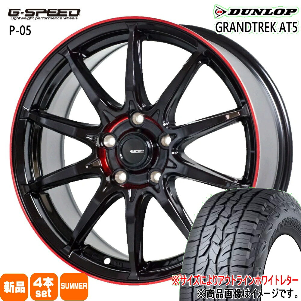 215/65R16 グラントレック AT5 GRANDTREK AT5 ダンロップ DUNLOP 新品 夏用 サマータイヤ ホイール 4本セット HOT STUFF CORPORATION G・speed P-05R 16×6.5+48 5/100 16インチ|タイヤショップ78