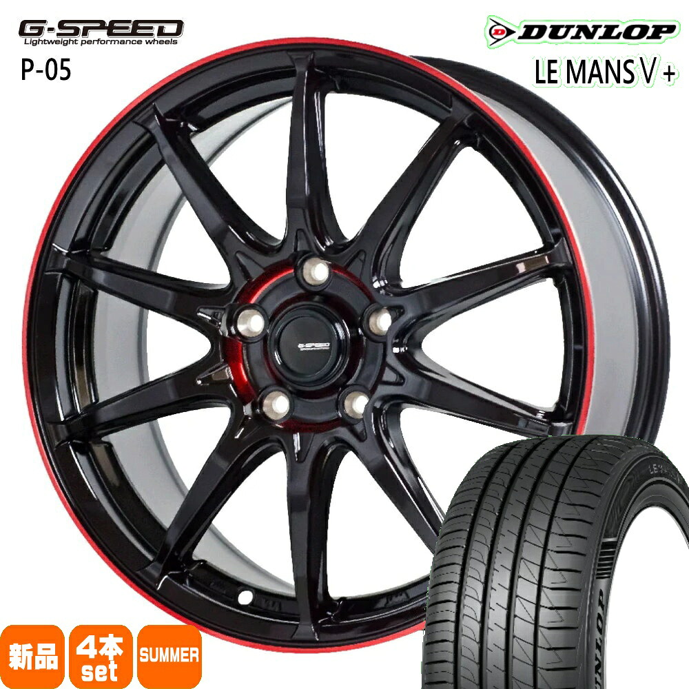 195/50R16 84V ルマン 5プラス LE MANS5+ ダンロップ DUNLOP 新品 夏用 サマータイヤ ホイール 4本セット HOT STUFF CORPORATION G・speed P-05R 16×6.5+48 5/114.3 16インチ|タイヤショップ78