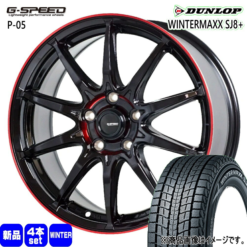 245/65R17 107Q ウィンターマックス SJ8プラス WINTERMAXX SJ8+ ダンロップ DUNLOP 新品 冬用 スタッドレスタイヤ ホイール 4本セット HOT STUFF CORPORATION G・speed P-05R 17×7.0+38 5/114.3 17インチ|タイヤショップ78