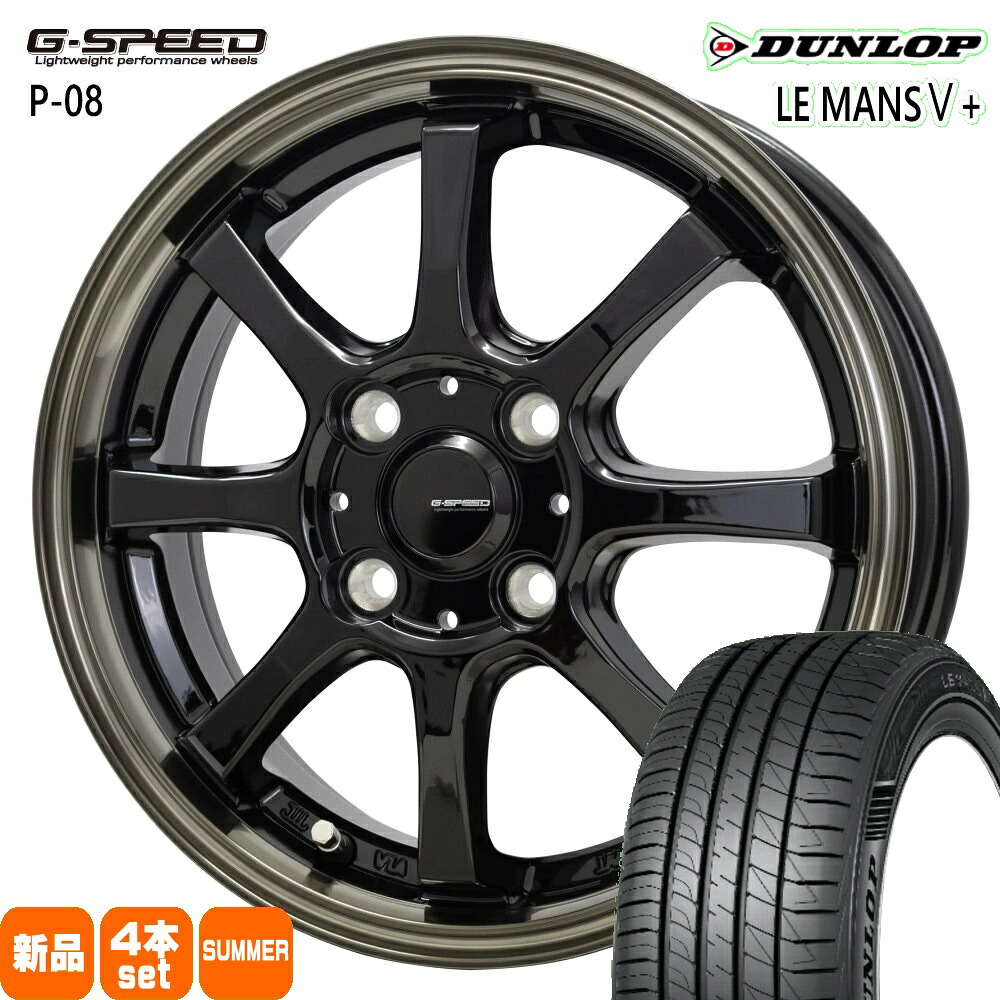 165/60R14 75H ルマン 5プラス LE MANS5+ ダンロップ DUNLOP 新品 夏用 サマータイヤ ホイール 4本セット HOT STUFF CORPORATION G・speed P-08 14&times;4.5+45 4/100 14インチ｜タイヤショップ78