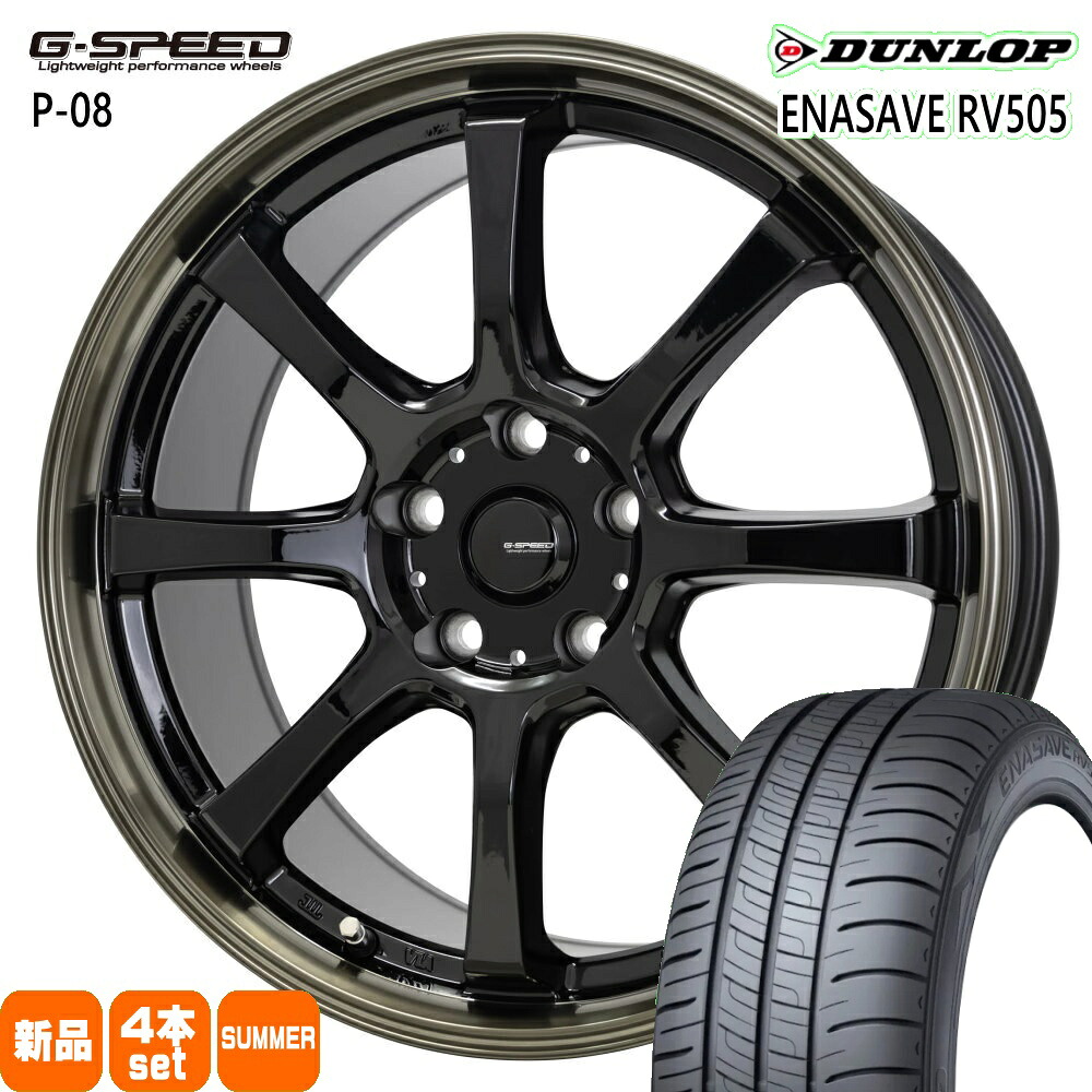 205/55R16 91V エナセーブ RV505 ENASAVE RV505 ダンロップ DUNLOP 新品 夏用 サマータイヤ ホイール 4本セット HOT STUFF CORPORATION G・speed P-08 16&times;6.5+40 5/114.3 16インチ｜タイヤショップ78