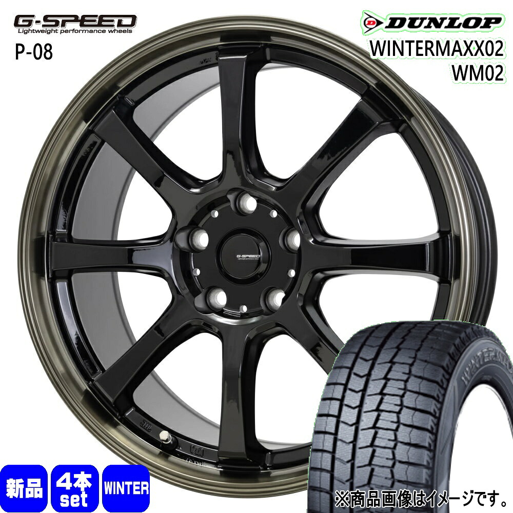 235/50R18 ウィンターマックス02 WM02 WINTERMAXX02 WM02 ダンロップ DUNLOP 新品 冬用 スタッドレスタイヤ ホイール 4本セット HOT STUFF CORPORATION G・speed P-08 18&times;8.0+42 5/114.3 18インチ｜タイヤショップ78
