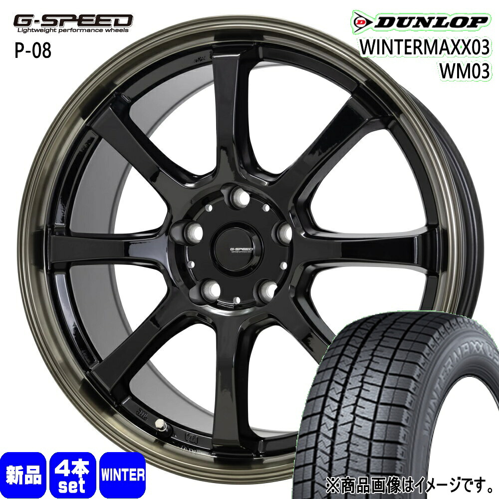 225/40R18 82Q XL ウィンターマックス03 WM03 WINTERMAXX03 WM03 ダンロップ DUNLOP 新品 冬用 スタッドレスタイヤ ホイール 4本セット HOT STUFF CORPORATION G・speed P-08 18&times;8.0+42 5/114.3 18インチ｜タイヤショップ78 133,100円