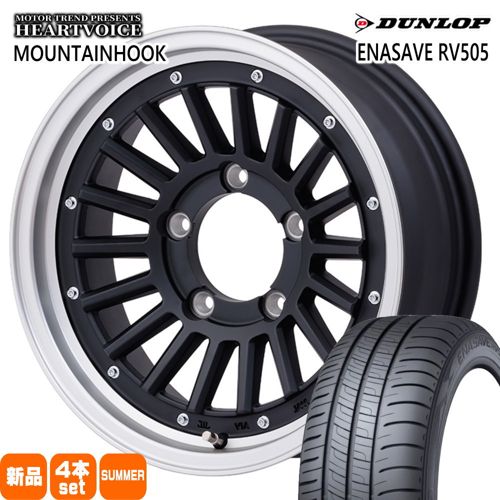 215/70R16 100H エナセーブ RV505 ENASAVE RV505 ダンロップ DUNLOP 新品 夏用 サマータイヤ ホイール 4本セット HEARTVOICE MOUNTAINHOOK 16&times;5.5+22 5/139.7｜タイヤショップ78