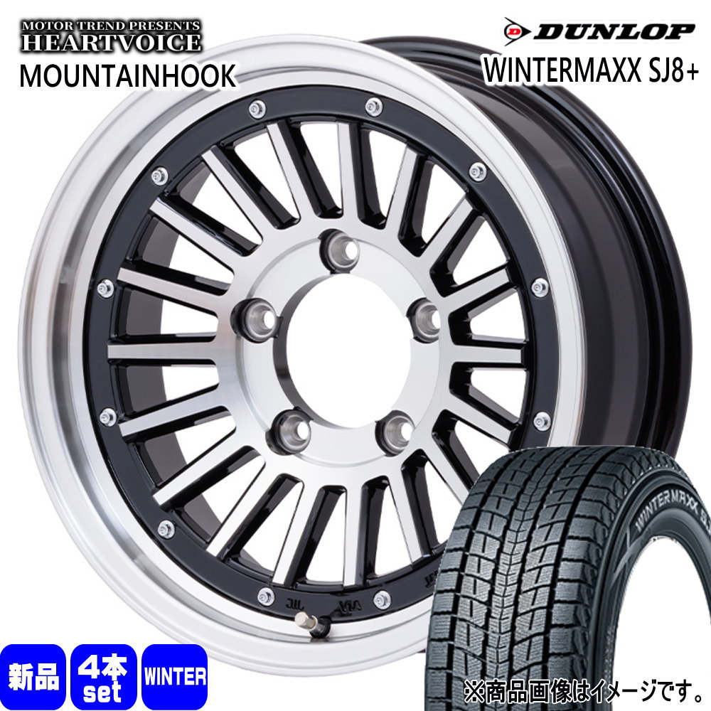235/70R16 106Q ウィンターマックス SJ8プラス WINTERMAXX SJ8+ ダンロップ DUNLOP 新品 冬用 スタッドレスタイヤ ホイール 4本セット HEARTVOICE MOUNTAINHOOK 16×6.0-5 5/139.7|タイヤショップ78