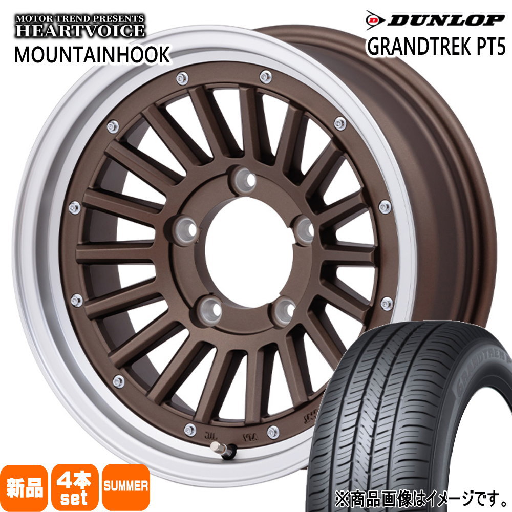225/70R16 103H グラントレック PT5 GRANDTREK PT5 ダンロップ DUNLOP 新品 夏用 サマータイヤ ホイール 4本セット HEARTVOICE MOUNTAINHOOK 16×6.0-5 5/139.7|タイヤショップ78
