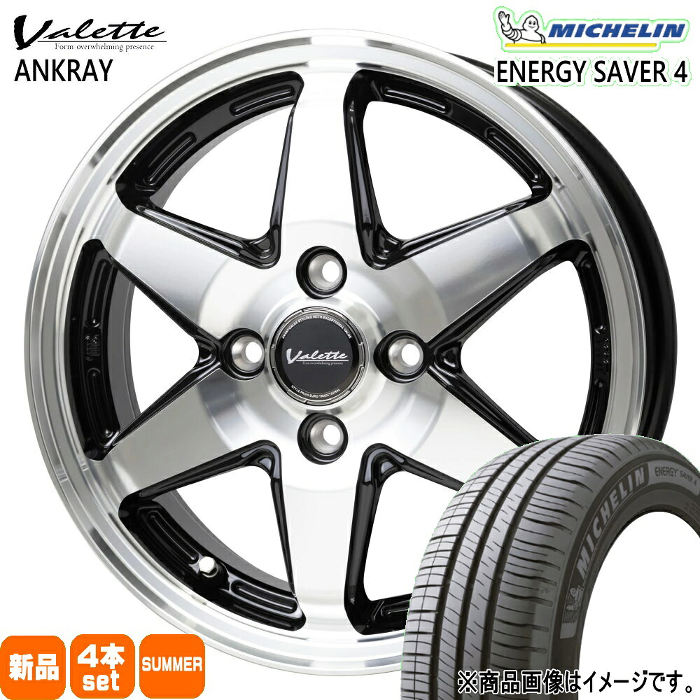 165/65R14 83H XL エナジーセイバー4 ENERGY SAVER 4 ミシュラン MICHELIN 新品 夏用 サマータイヤ ホイール 4本セット HOT STUFF CORPORATION Valette ANKRAY 14×4.5+45 4/100 14インチ|タイヤショップ78