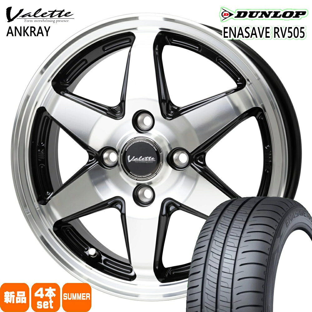 165/60R15 77H エナセーブ RV505 ENASAVE RV505 ダンロップ DUNLOP 新品 夏用 サマータイヤ ホイール 4本セット HOT STUFF CORPORATION Valette ANKRAY 15&times;4.5+45 4/100 15インチ｜タイヤショップ78 53,130円