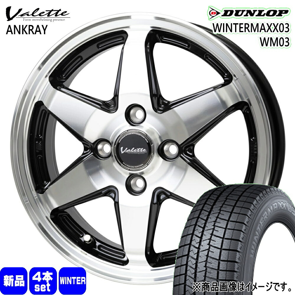 185/55R15 82Q ウィンターマックス03 WM03 WINTERMAXX03 WM03 ダンロップ DUNLOP 新品 冬用 スタッドレスタイヤ ホイール 4本セット HOT STUFF CORPORATION Valette ANKRAY 15&times;5.5+45 4/100 15インチ｜タイヤショップ78 78,287円