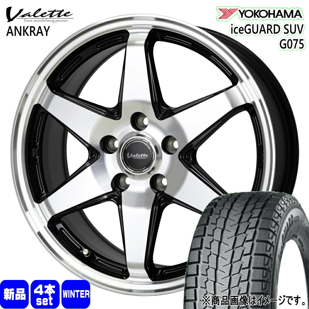 235/65R17 108Q XL アイスガード SUV G075 iceGUARD SUV G075 ヨコハマ YOKOHAMA 新品 冬用 スタッドレスタイヤ ホイール 4本セット HOT STUFF CORPORATION Valette ANKRAY 17×7.0+40 5/114.3 17インチ|タイヤショップ78