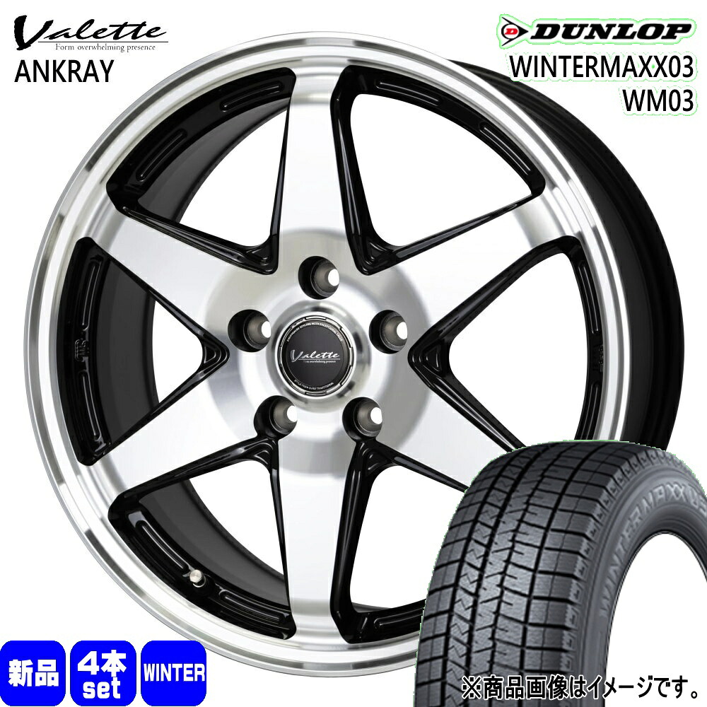225/45R17 91Q ウィンターマックス03 WM03 WINTERMAXX03 WM03 ダンロップ DUNLOP 新品 冬用 スタッドレスタイヤ ホイール 4本セット HOT STUFF CORPORATION Valette ANKRAY 17&times;7.0+40 5/114.3 17インチ｜タイヤショップ78