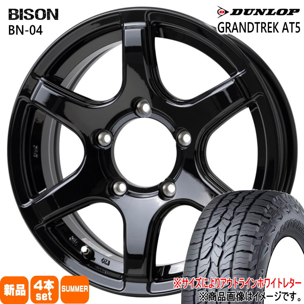 235/70R16 グラントレック AT5 GRANDTREK AT5 ダンロップ DUNLOP 新品 夏用 サマータイヤ ホイール 4本セット HOT STUFF CORPORATION BISON BN04 16×5.5+22 5/139.7 16インチ|タイヤショップ78