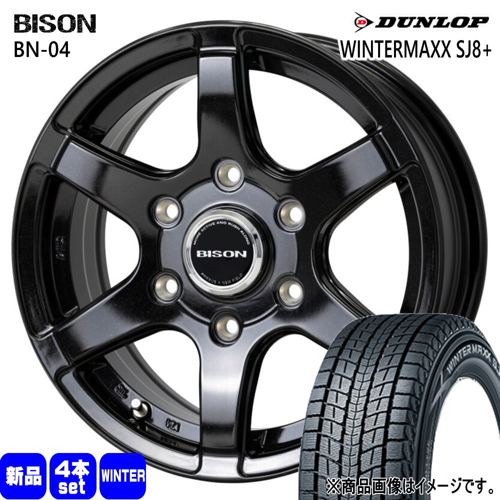 215/70R15 98Q ウィンターマックス SJ8プラス WINTERMAXX SJ8+ ダンロップ DUNLOP 新品 冬用 スタッドレスタイヤ ホイール 4本セット HOT STUFF CORPORATION BISON BN04 15&times;6.0+33 6/139.7｜タイヤショップ78