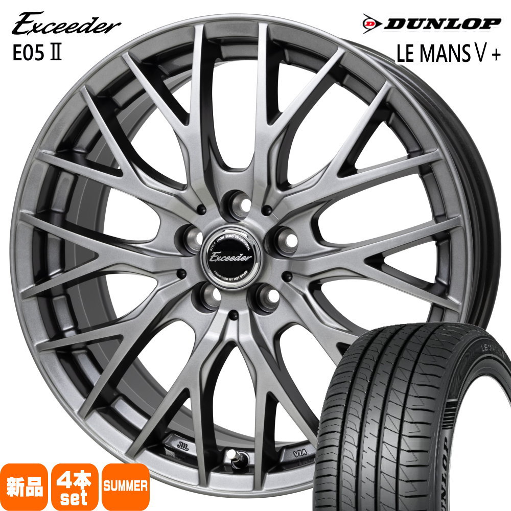 205/55R16 91V ルマン 5プラス LE MANS5+ ダンロップ DUNLOP 新品 夏用 サマータイヤ ホイール 4本セット HOT STUFF CORPORATION Exceeder E05 2 16×6.5+45 5/100|タイヤショップ78