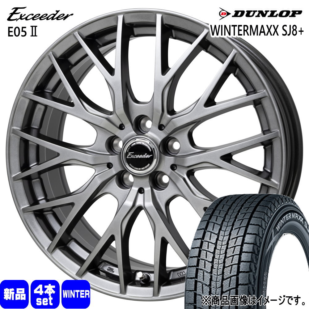 225/55R19 103Q XL ウィンターマックス SJ8プラス WINTERMAXX SJ8+ ダンロップ DUNLOP 新品 冬用 スタッドレスタイヤ ホイール 4本セット HOT STUFF CORPORATION Exceeder E05 2 19×8.0+42 5/114.3|タイヤショップ78