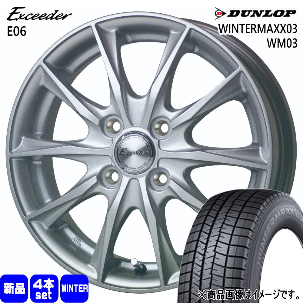 165/65R13 77Q ウィンターマックス03 WM03 WINTERMAXX03 WM03 ダンロップ DUNLOP 新品 冬用 スタッドレスタイヤ ホイール 4本セット HOT STUFF CORPORATION Exceeder E06 13&times;4.0+45 4/100 13インチ｜タイヤショップ78