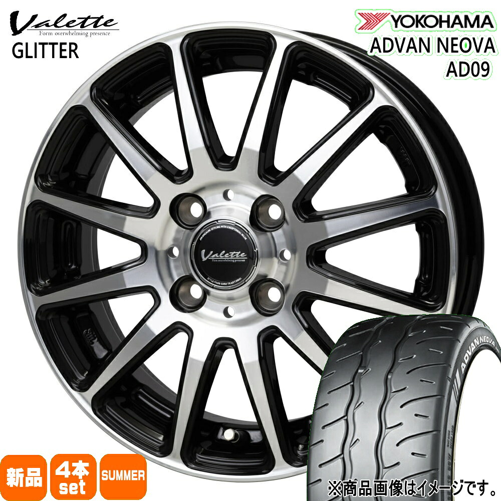 165/55R15 75V アドバン ネオバ AD09 ADVAN NEOVA AD09 ヨコハマ YOKOHAMA 新品 夏用 サマータイヤ ホイール 4本セット HOT STUFF CORPORATION Valette GLITTER 15&times;5.5+45 4/100 15インチ｜タイヤショップ78