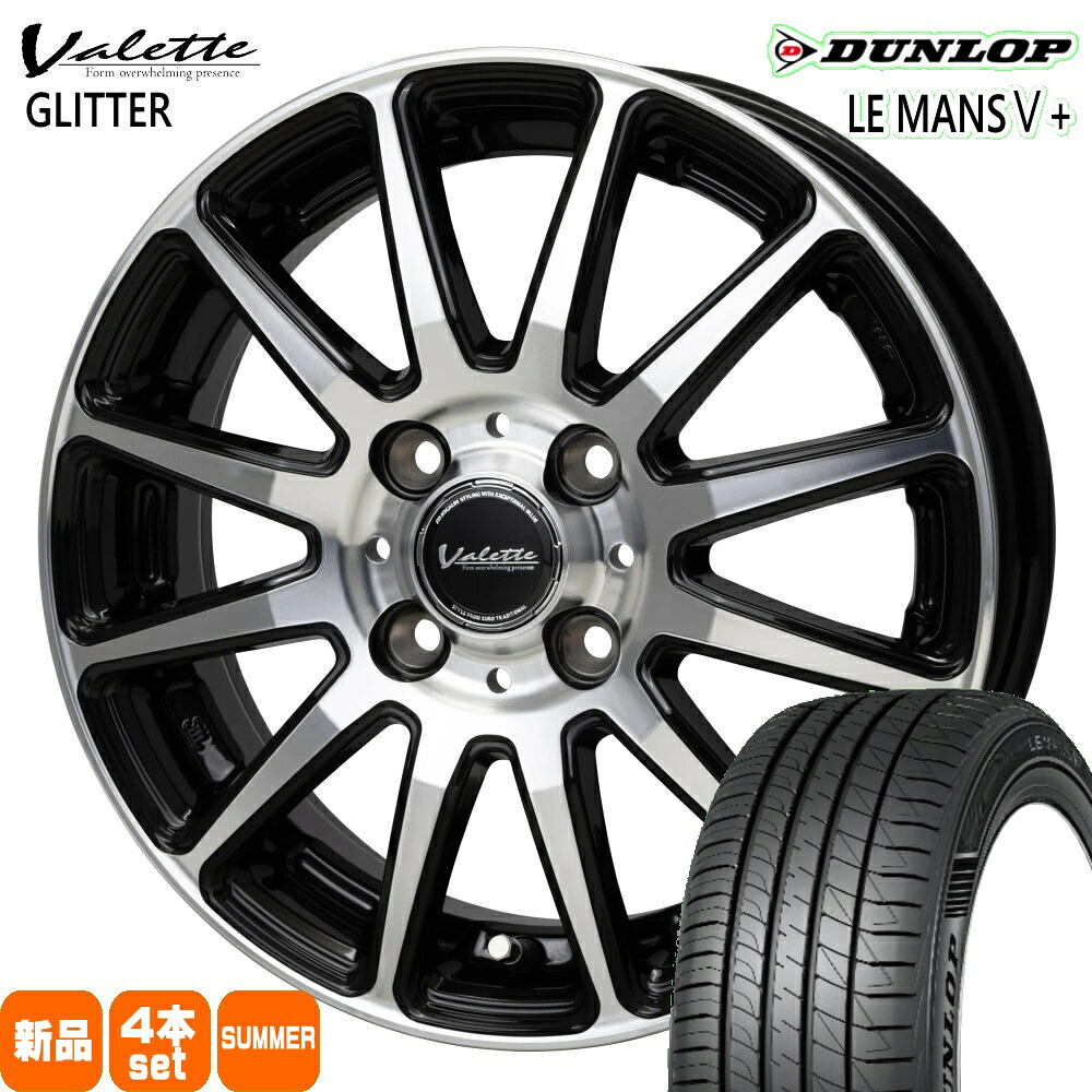 165/65R14 79H ルマン 5プラス LE MANS5+ ダンロップ DUNLOP 新品 夏用 サマータイヤ ホイール 4本セット HOT STUFF CORPORATION Valette GLITTER 14×4.5+45 4/100 14インチ|タイヤショップ78