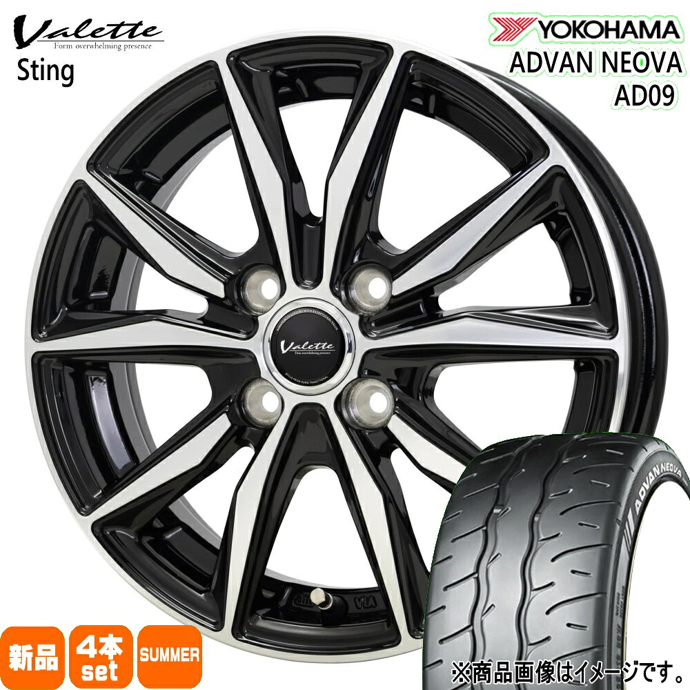 165/55R15 75V アドバン ネオバ AD09 ADVAN NEOVA AD09 ヨコハマ YOKOHAMA 新品 夏用 サマータイヤ ホイール 4本セット HOT STUFF CORPORATION Valette Sting 15×5.5+45 4/100 15インチ|タイヤショップ78